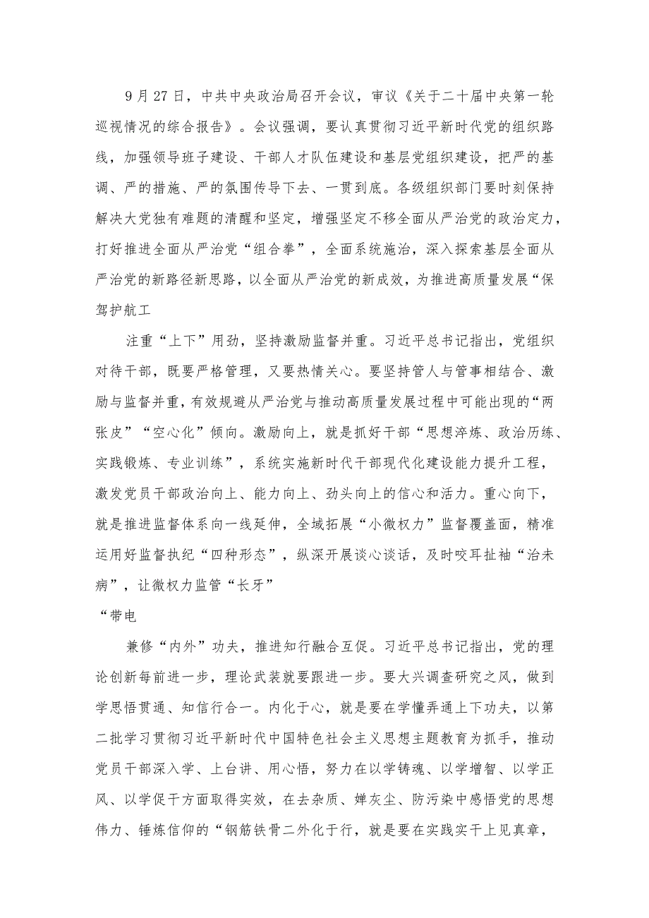 （7篇）学习《关于二十届中央第一轮巡视情况的综合报告》心得体会研讨发言材料范文.docx_第2页