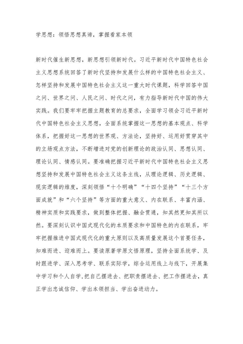 （4篇）学习贯彻在党内主题教育工作会议上重要讲话评论文章汇编.docx_第2页