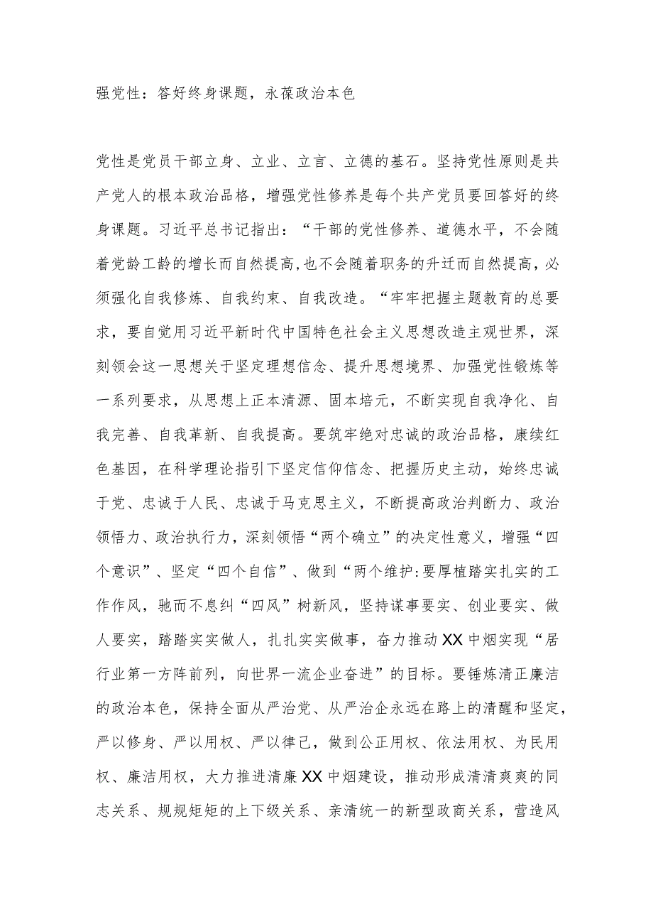 （4篇）学习贯彻在党内主题教育工作会议上重要讲话评论文章汇编.docx_第3页