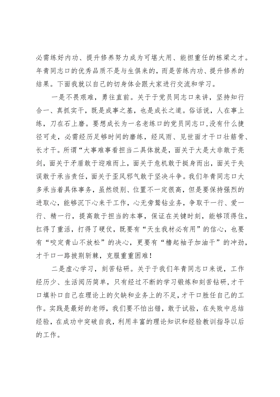 选调生在青年干部座谈会上的发言.docx_第3页