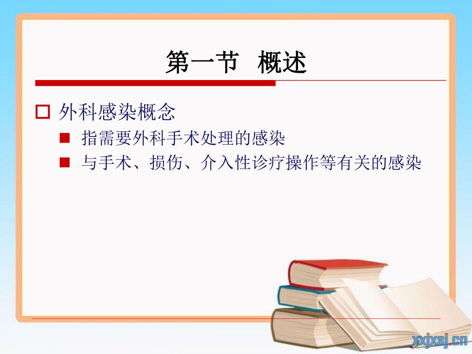 第七章 外科感染病人的护理.ppt_第2页