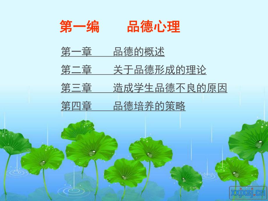 第一编　品德心理名师编辑PPT课件.ppt_第3页