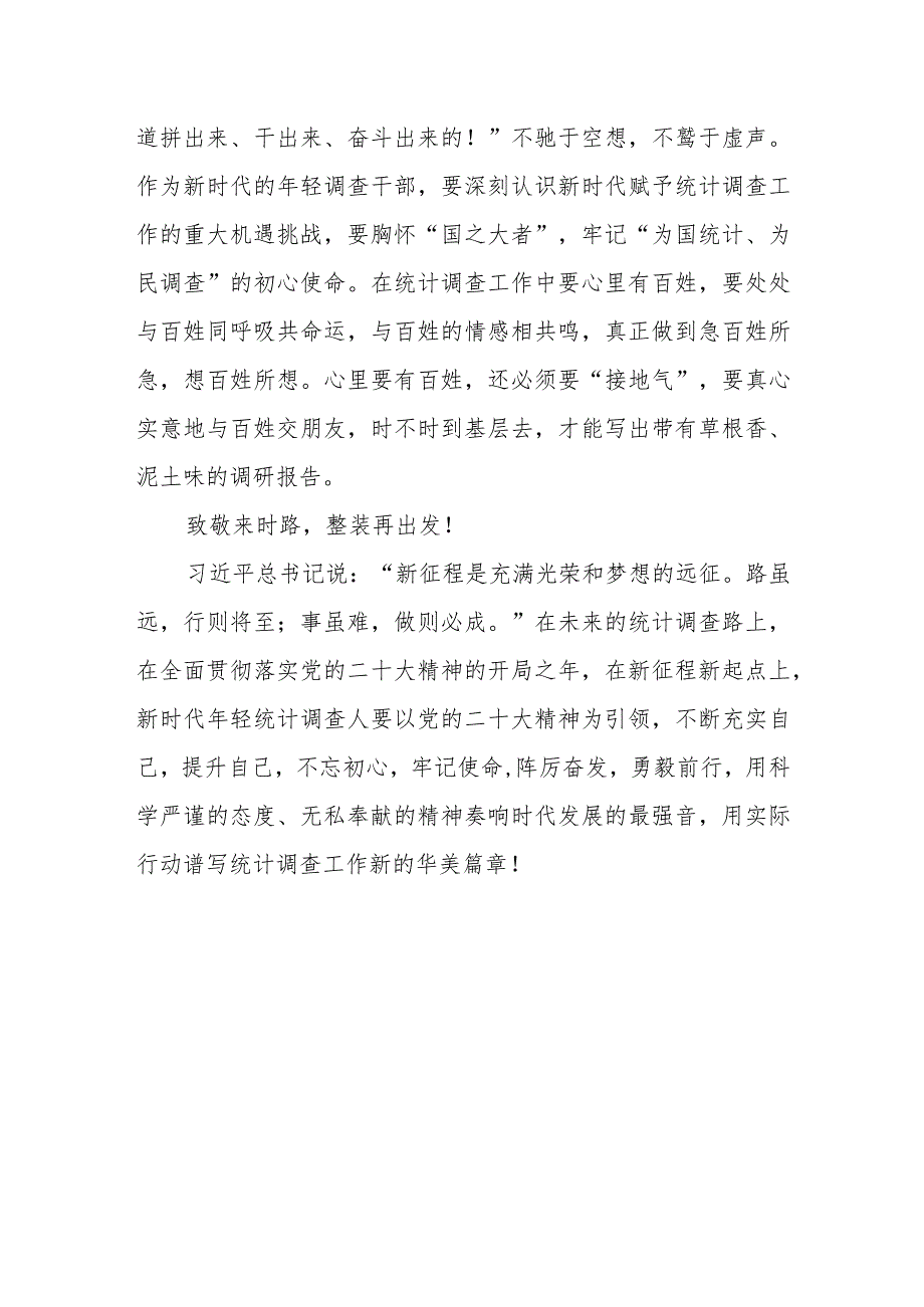 调查干部学习党的二十大专题读书活动心得体会.docx_第3页