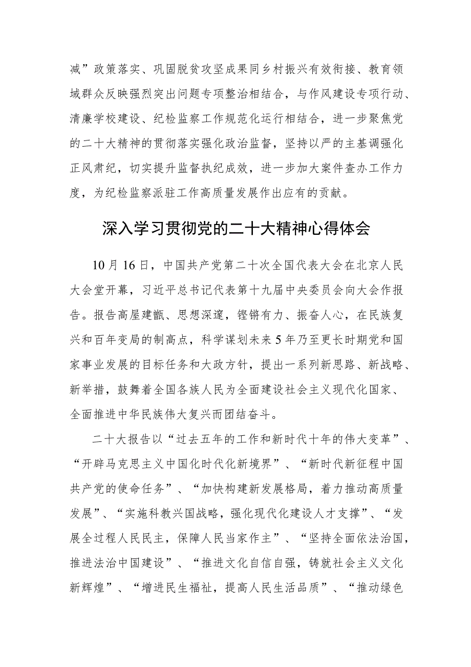 深入学习贯彻党的二十大精神心得体会参考范文2篇（九）.docx_第3页