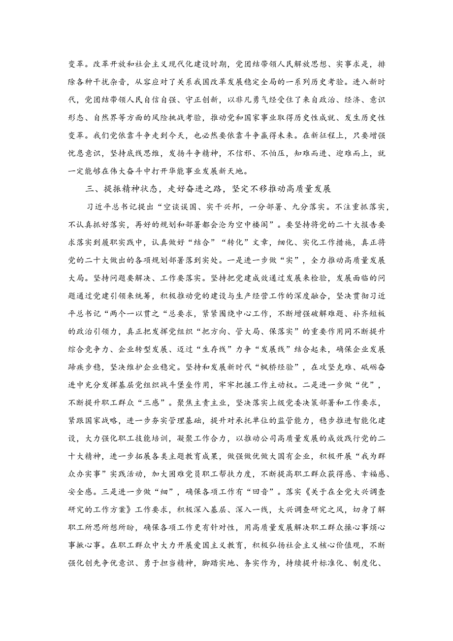 （2篇）2023年读书班心得体会发言稿在主题教育读书班开班式上的讲话稿.docx_第3页