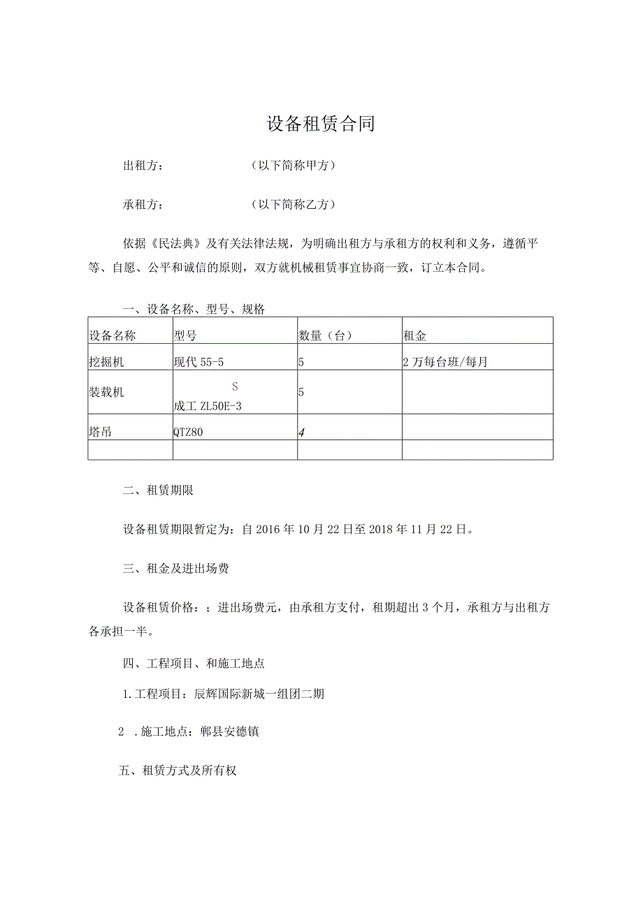 设备租赁合同.docx_第1页