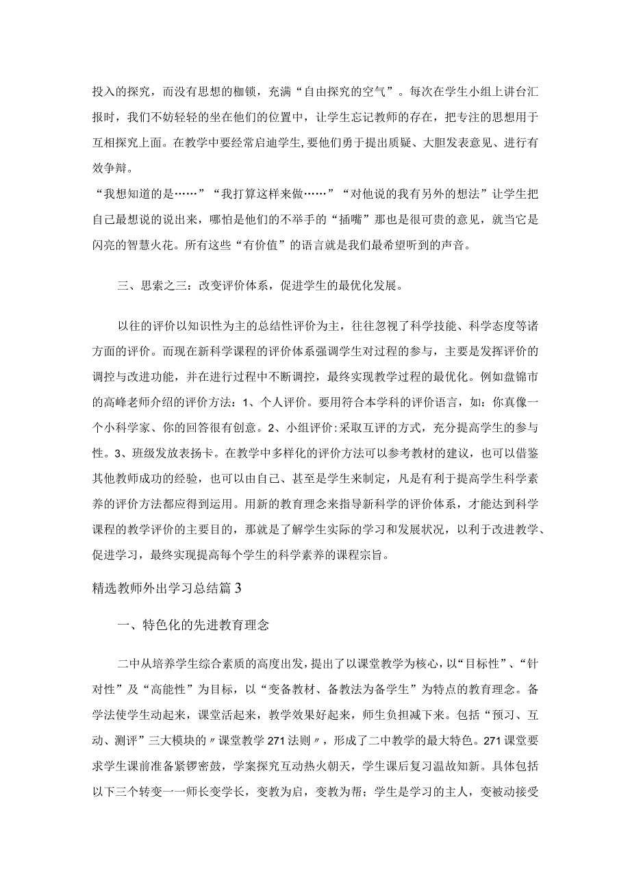 精选教师外出学习总结（精选12篇）.docx_第3页