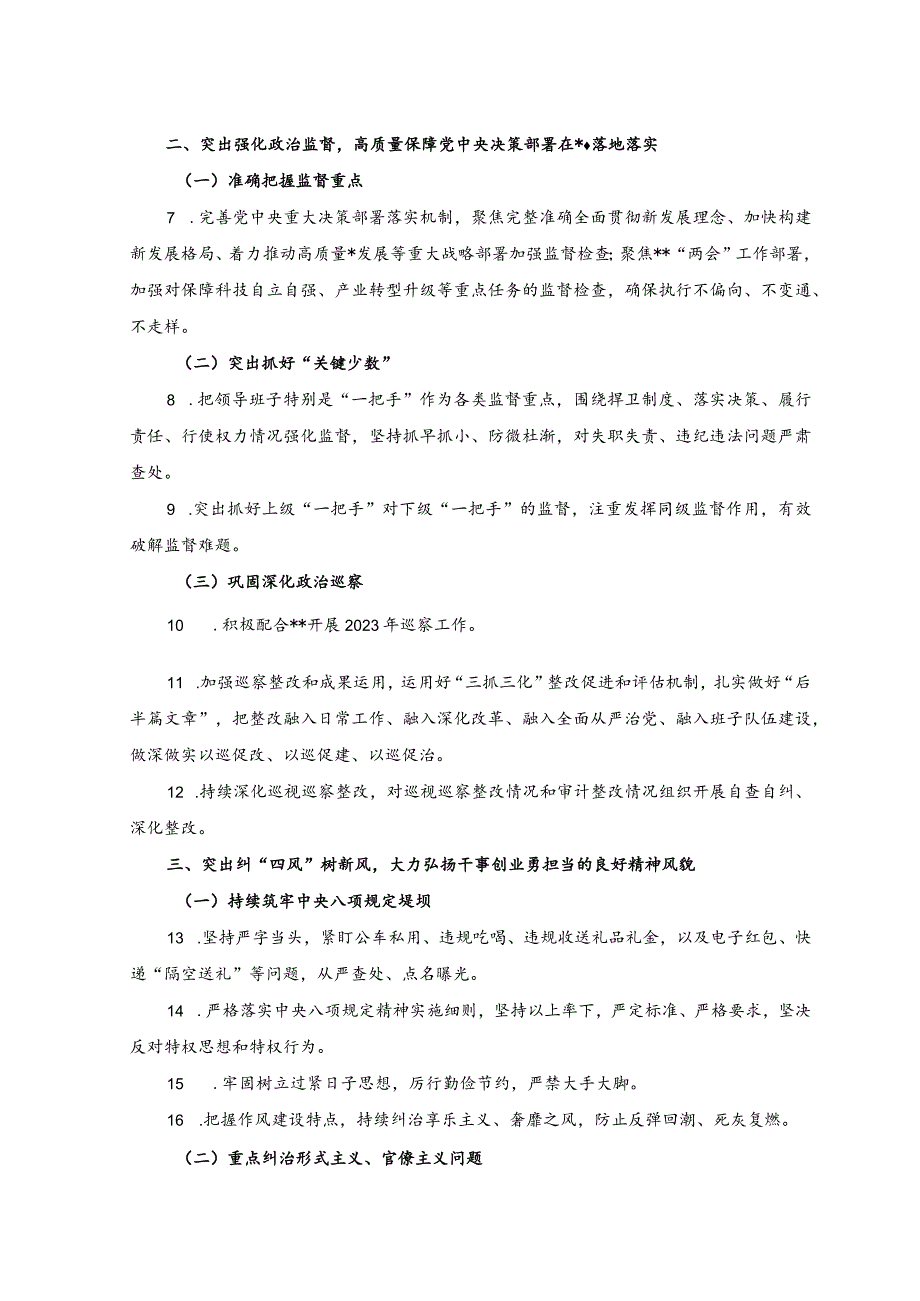 （2篇）2023公司党委落实全面从严治党主体责任重点任务+集团公司全面从严治党主体责任工作情况报告.docx_第2页