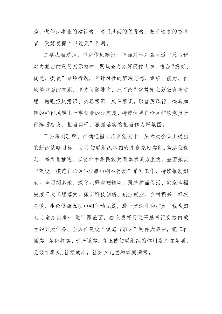 领导班子“扬优势、找差距、促发展”专题学习研讨会发言材料.docx_第2页