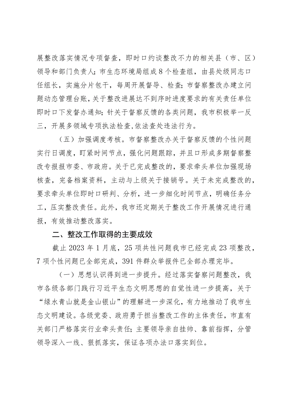 生态环境保护督察整改落实情况的报告.docx_第3页