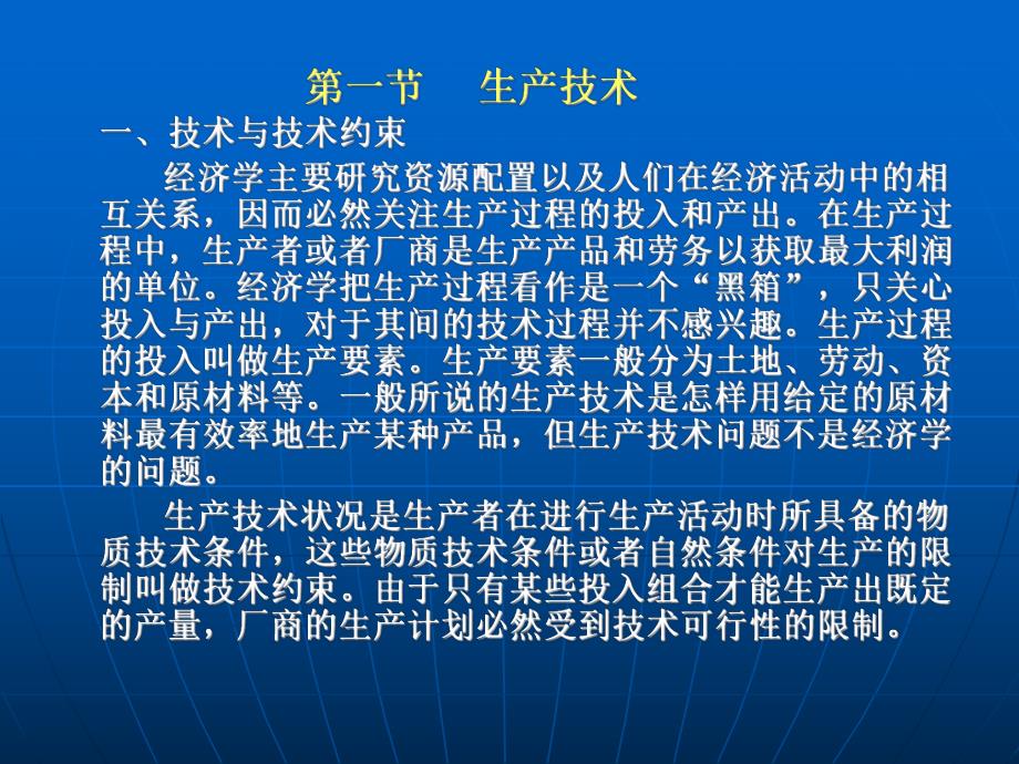 第七章技术、要素投入与生产者行为.ppt_第2页