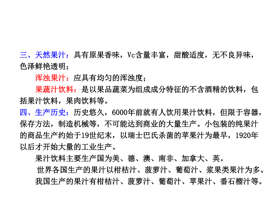 第七章果品蔬菜制.ppt_第2页