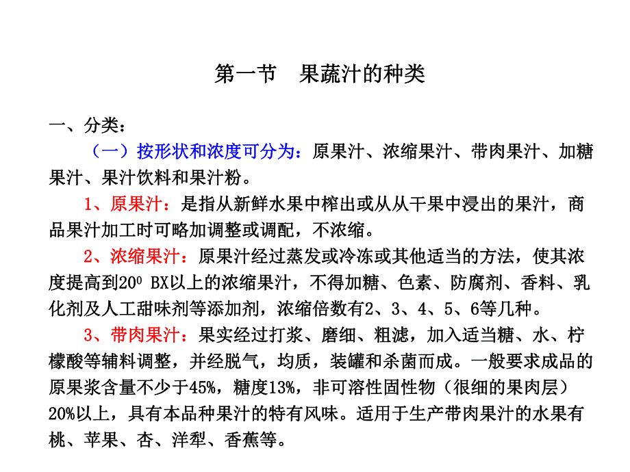 第七章果品蔬菜制.ppt_第3页