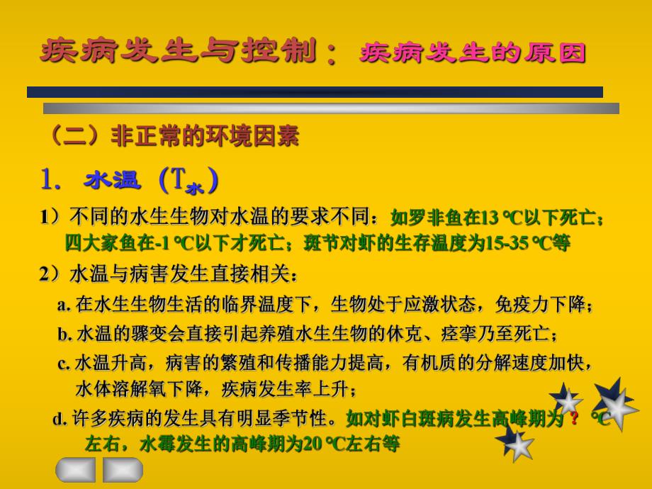 第一节水产动物疾病发生的原因一病因的定义病因就是疾名师编辑PPT课件.ppt_第3页