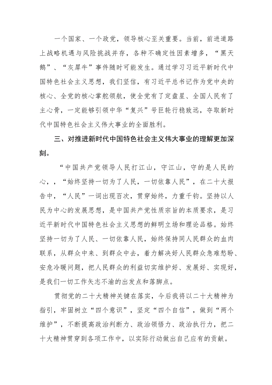 银行支行开展2023年主题教育心得体会(20篇).docx_第2页