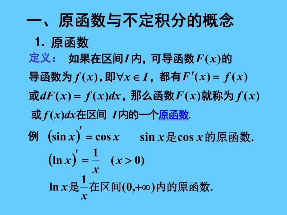 第一节不定积分的概念及其计算法概述.ppt_第2页