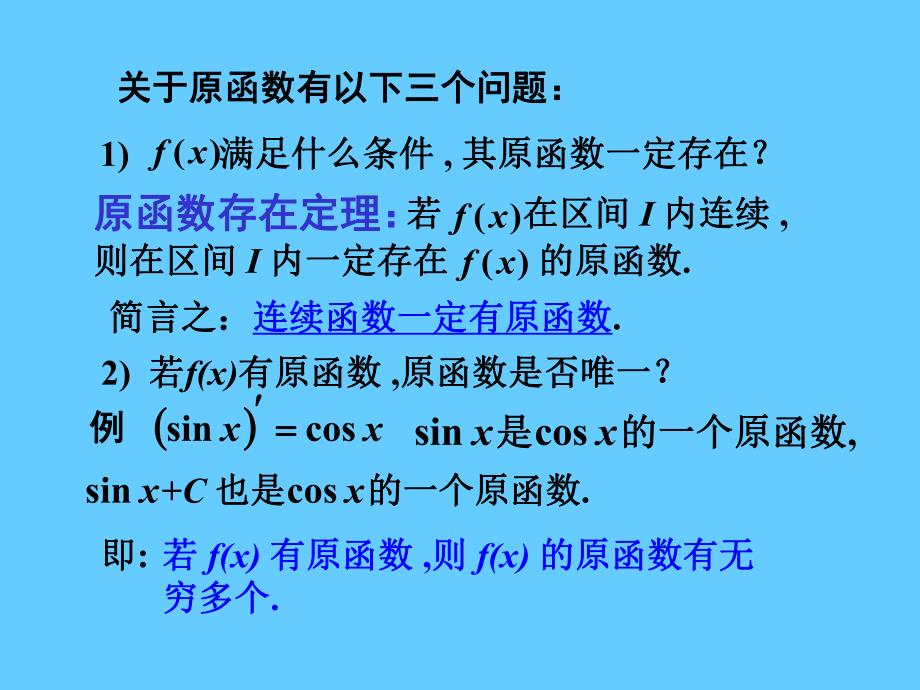 第一节不定积分的概念及其计算法概述.ppt_第3页