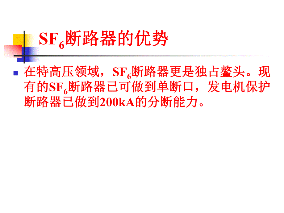 第7章 SF6断路器与GIS.ppt_第2页