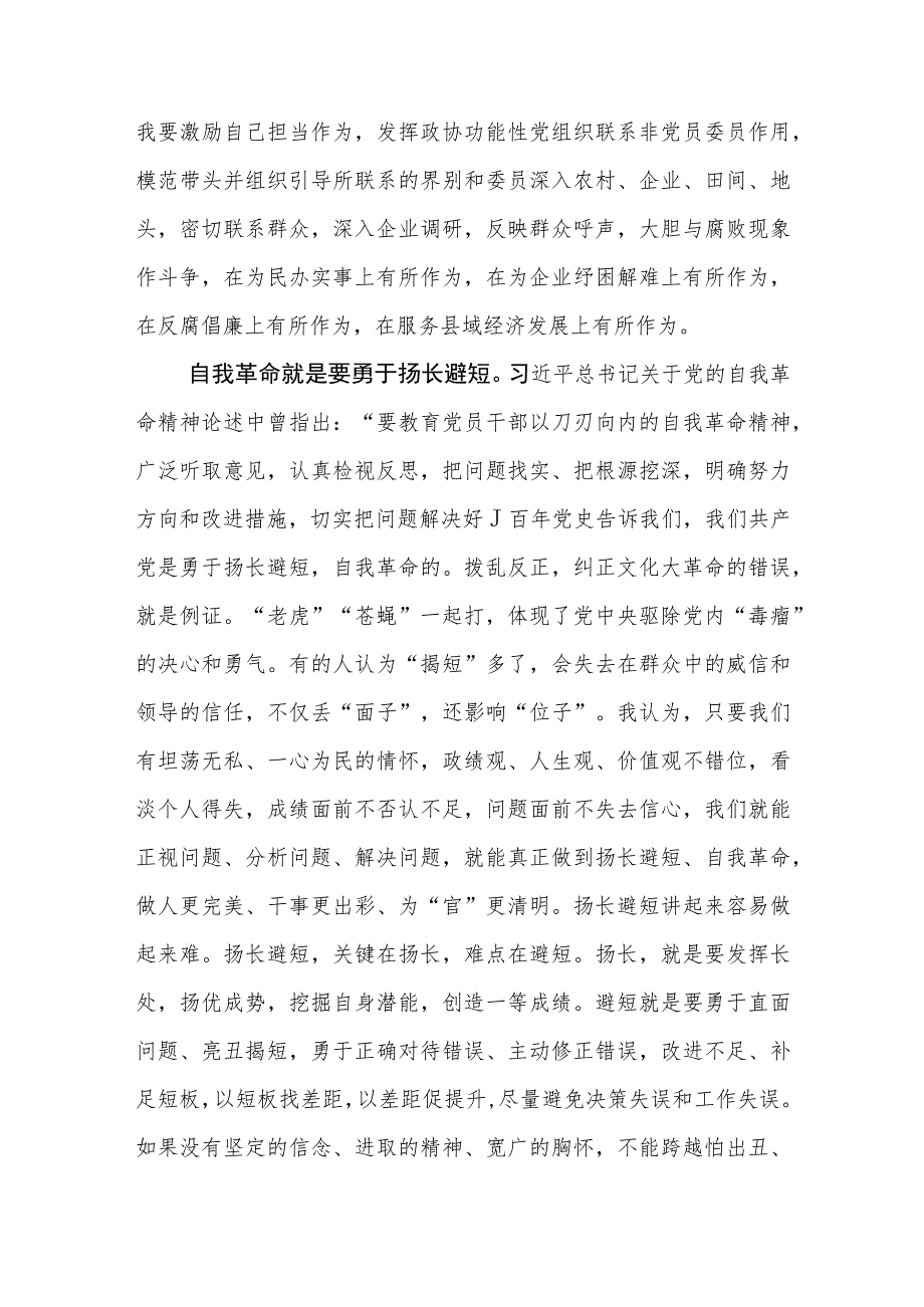 （12篇）2023第二批主题教育《论党的自我革命》研讨交流发言材料.docx_第2页