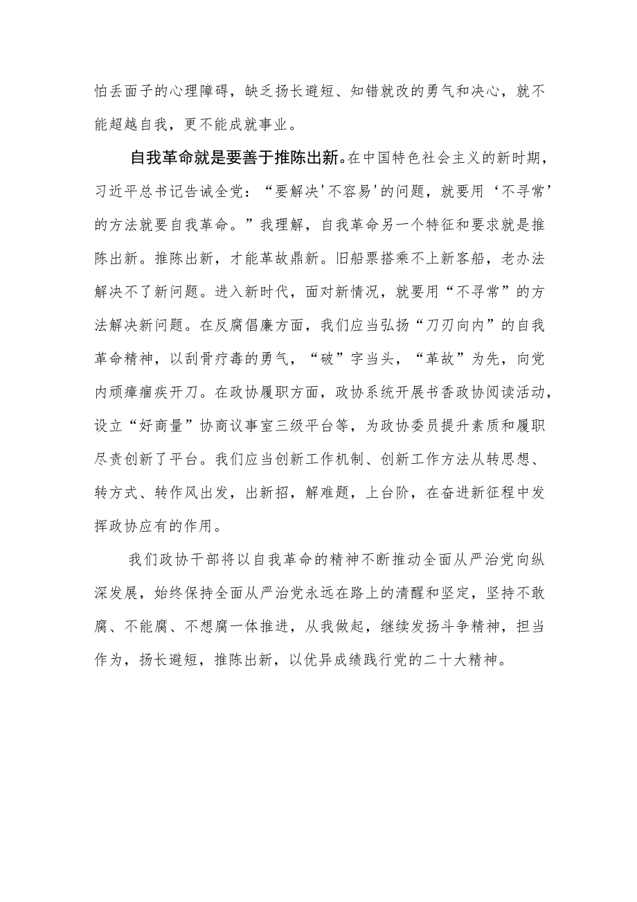 （12篇）2023第二批主题教育《论党的自我革命》研讨交流发言材料.docx_第3页