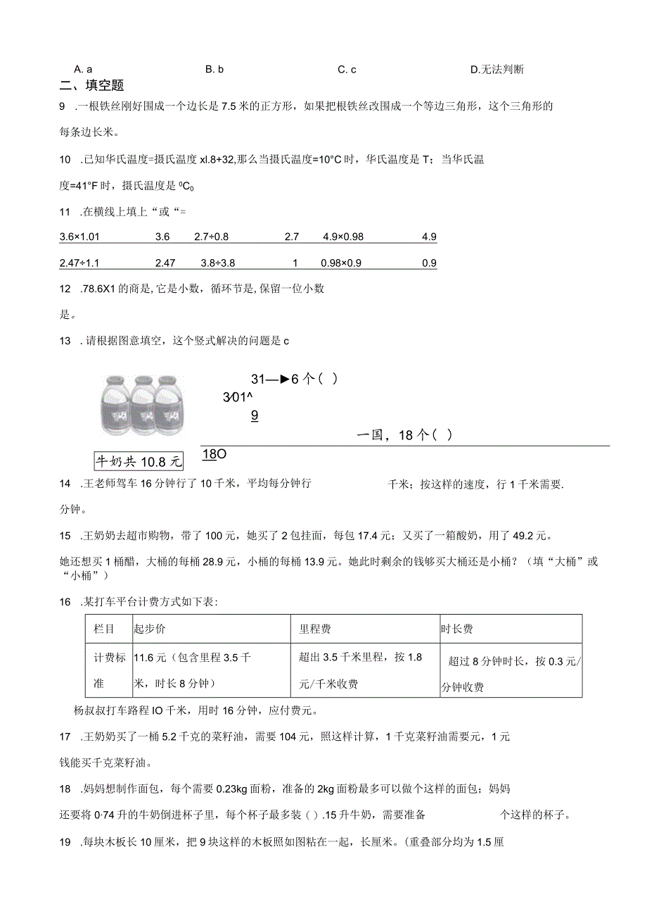 浙江省2023年小升初知识点专练——小数的运算与应用.docx_第3页