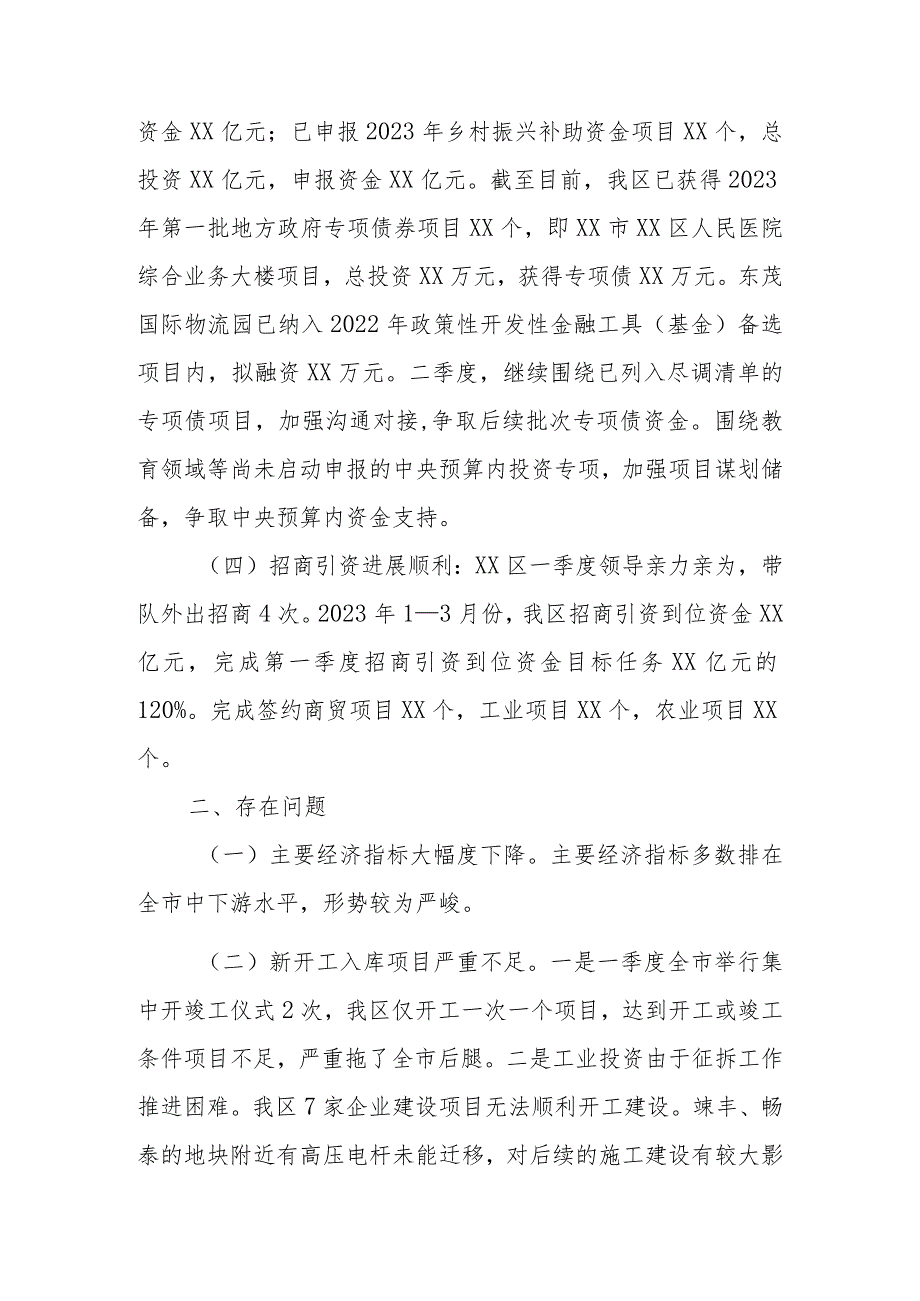 经济发展局在第二季度经济运行部署会上的发言.docx_第3页