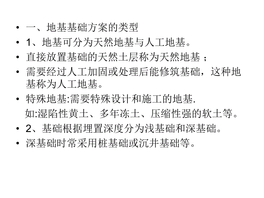 第七章天然地基上浅基础的设计.ppt_第3页