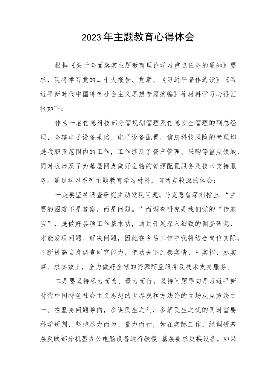 银行关于2023年主题教育的心得体会(20篇).docx_第2页