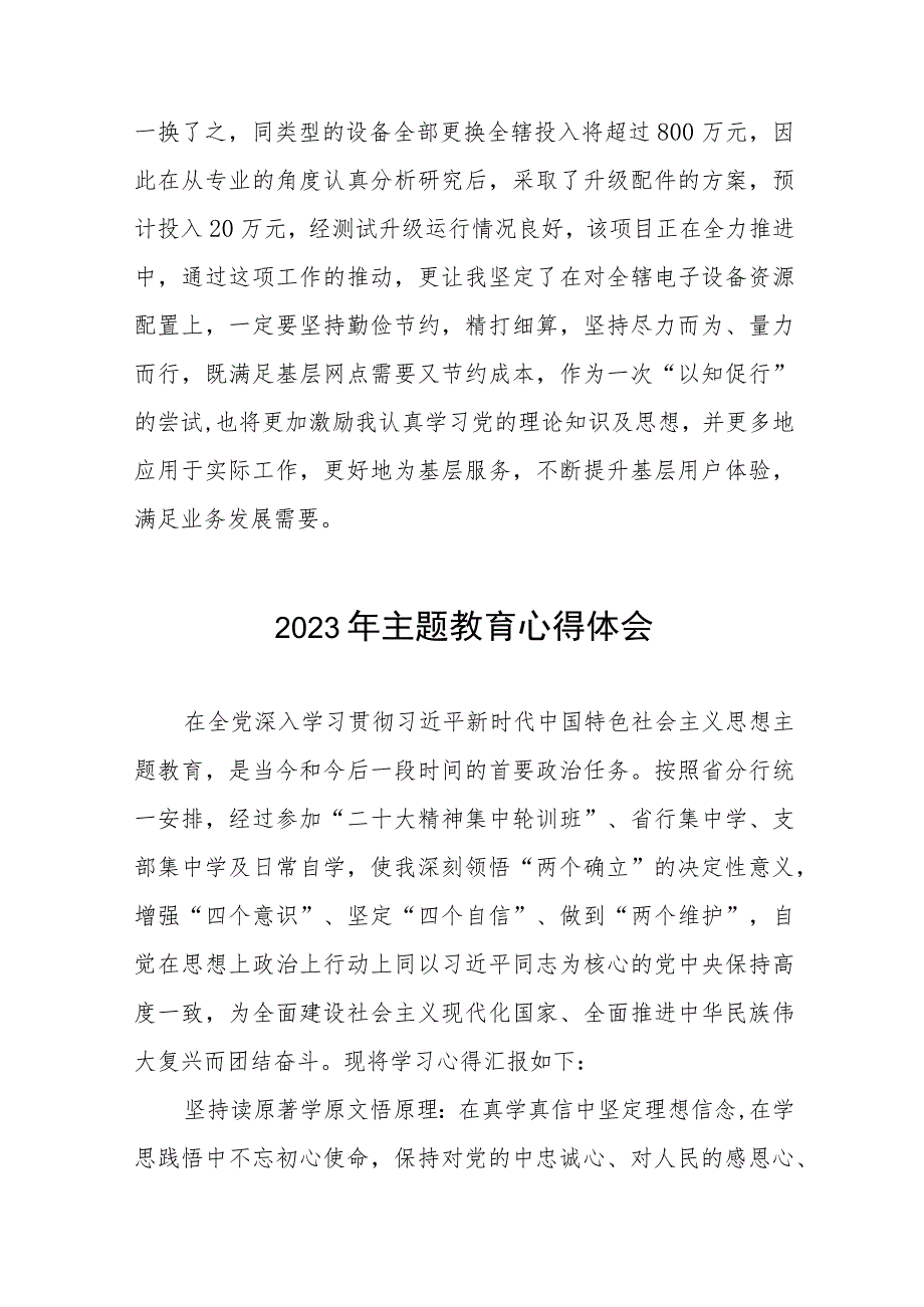 银行关于2023年主题教育的心得体会(20篇).docx_第3页