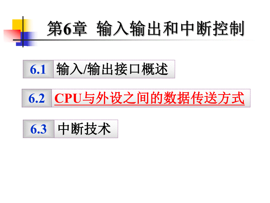 第6章输入输出与中断.ppt_第1页