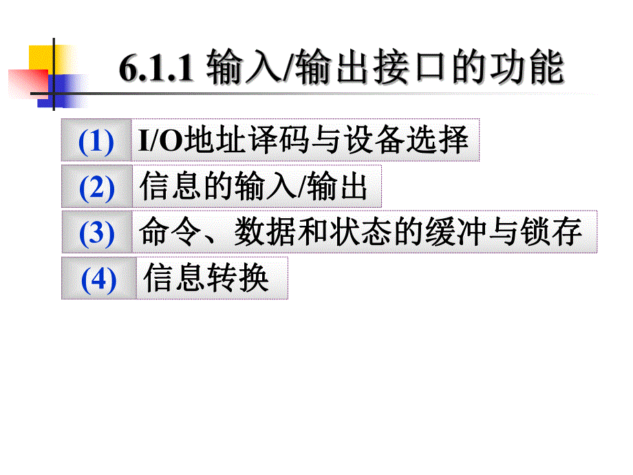 第6章输入输出与中断.ppt_第3页