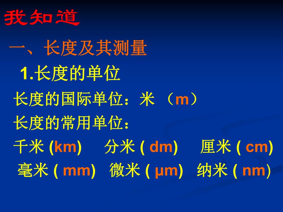 第一节物体的尺度及测量.ppt_第3页