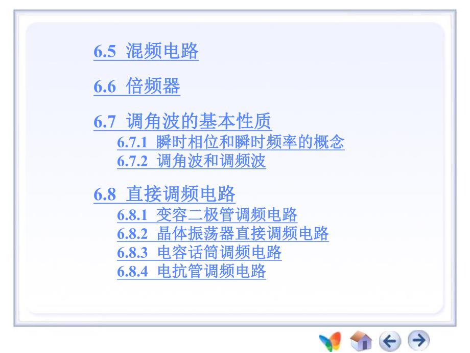 第6章频谱变换电路.ppt_第2页