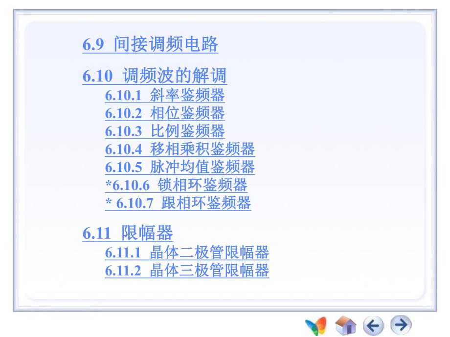 第6章频谱变换电路.ppt_第3页