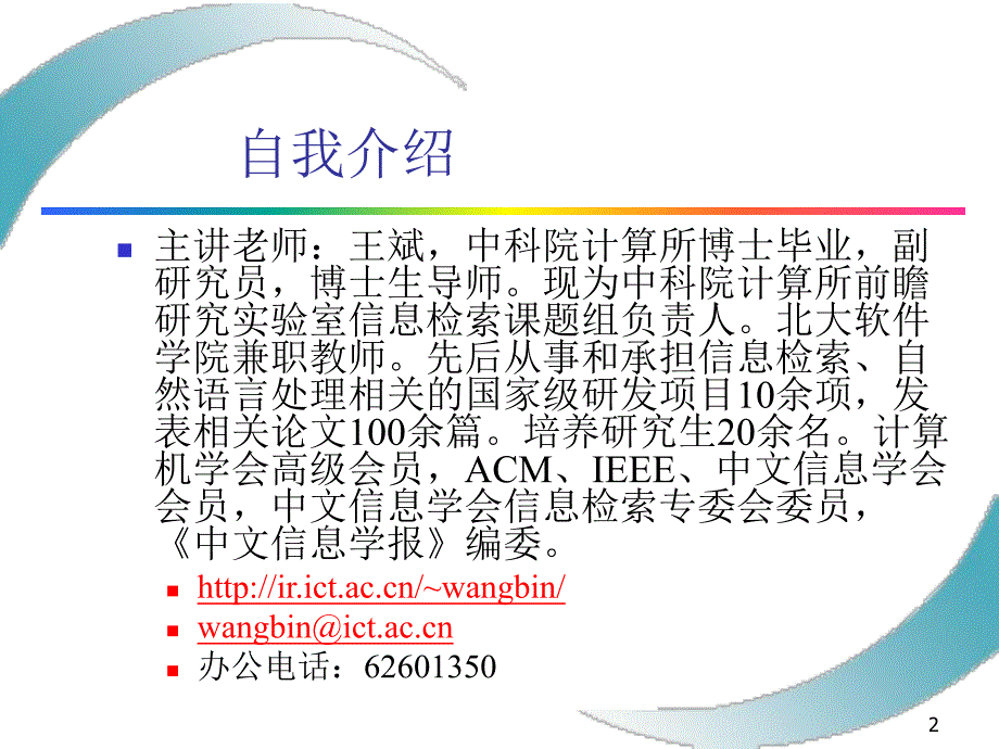 第七章互联网应用技术概论.ppt_第2页