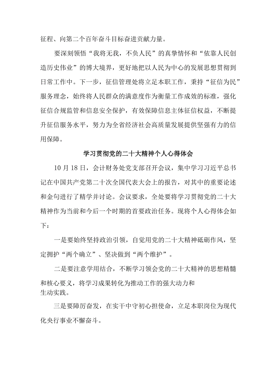 银行出纳《学习贯彻党的二十大精神》心得体会 （汇编8份）.docx_第3页