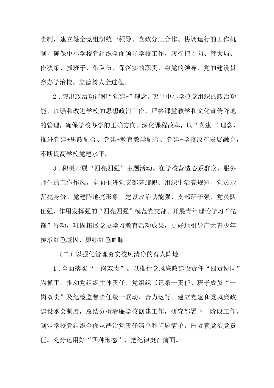 高校关于推进清廉学校创建实施工作方案 （汇编6份）.docx_第2页