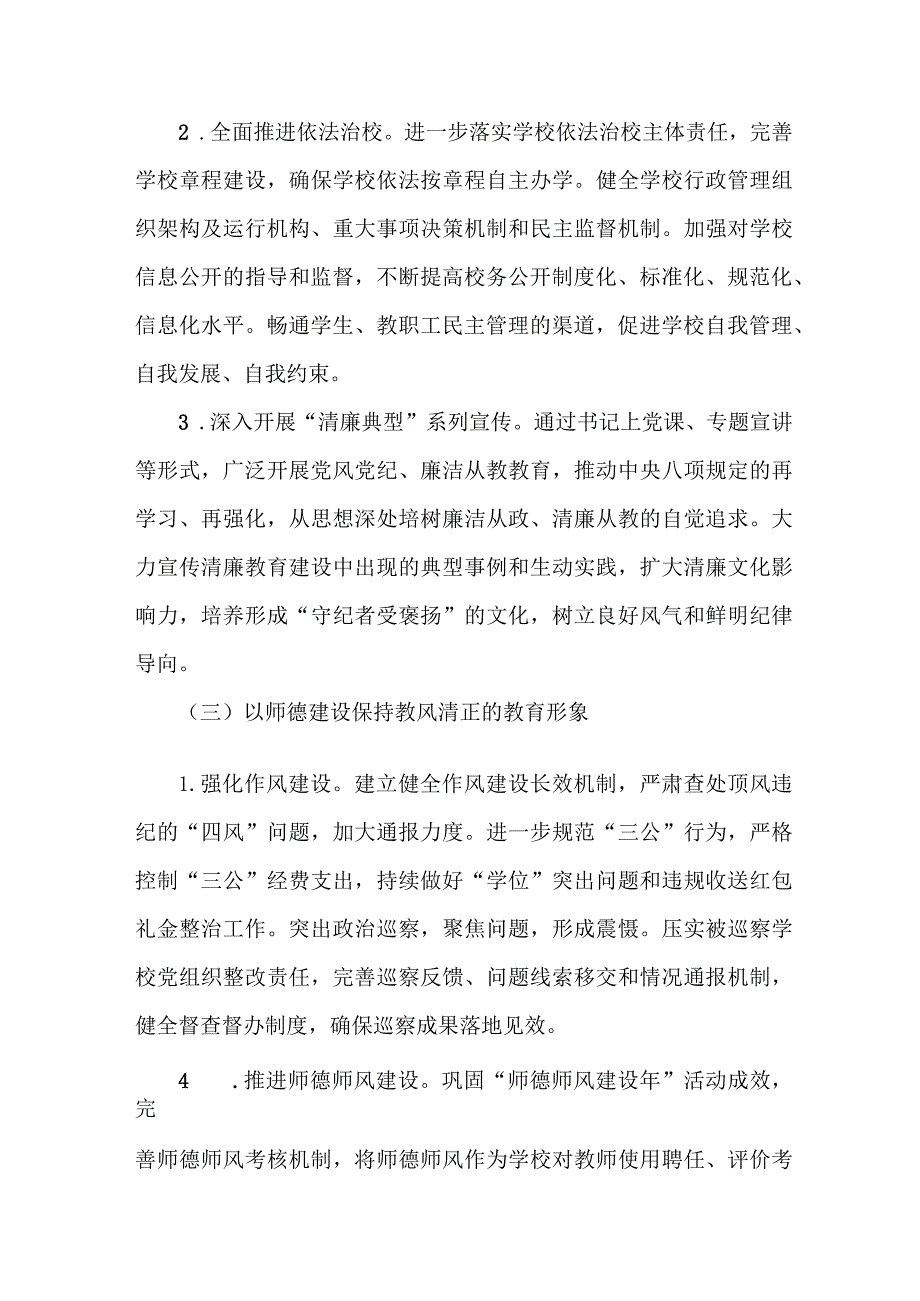 高校关于推进清廉学校创建实施工作方案 （汇编6份）.docx_第3页