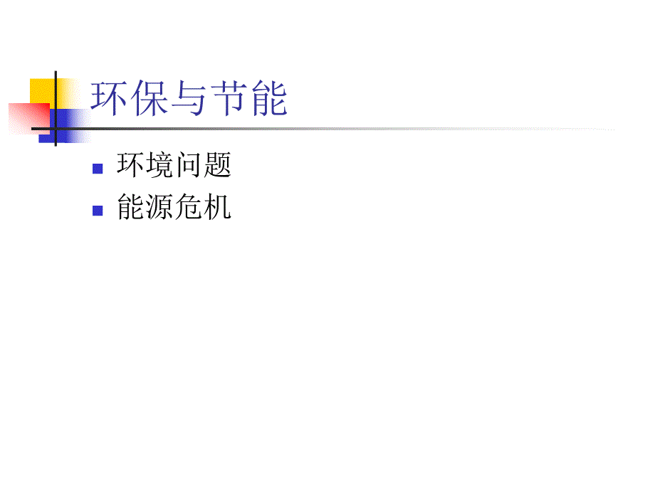 第七章排放控制.ppt_第3页