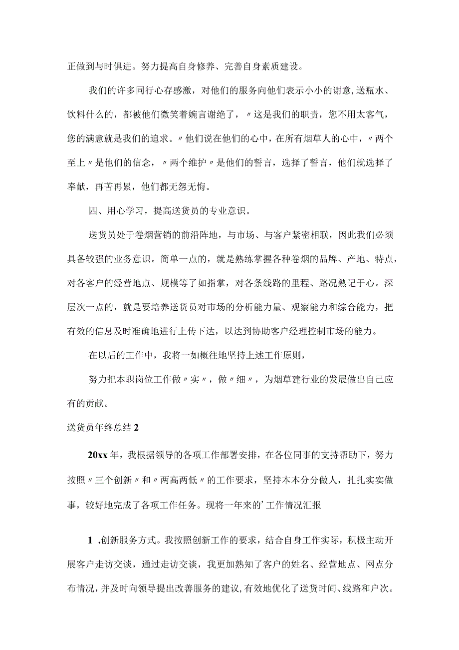 送货员年终总结.docx_第2页