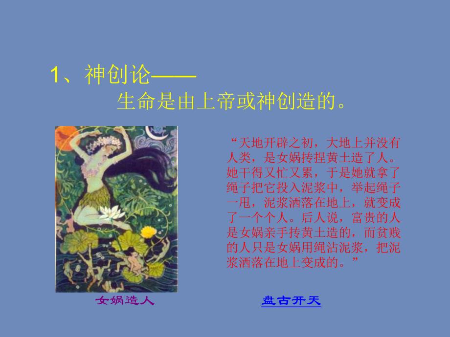 第一节地球上生命的起源.ppt_第3页