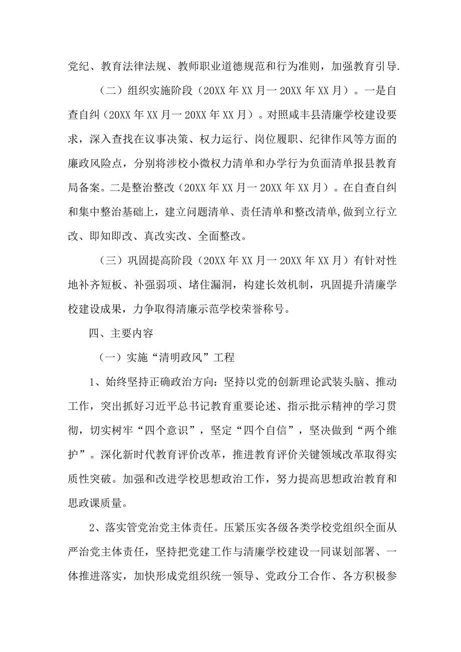 高校关于推进清廉学校创建实施方案 汇编7份.docx_第2页