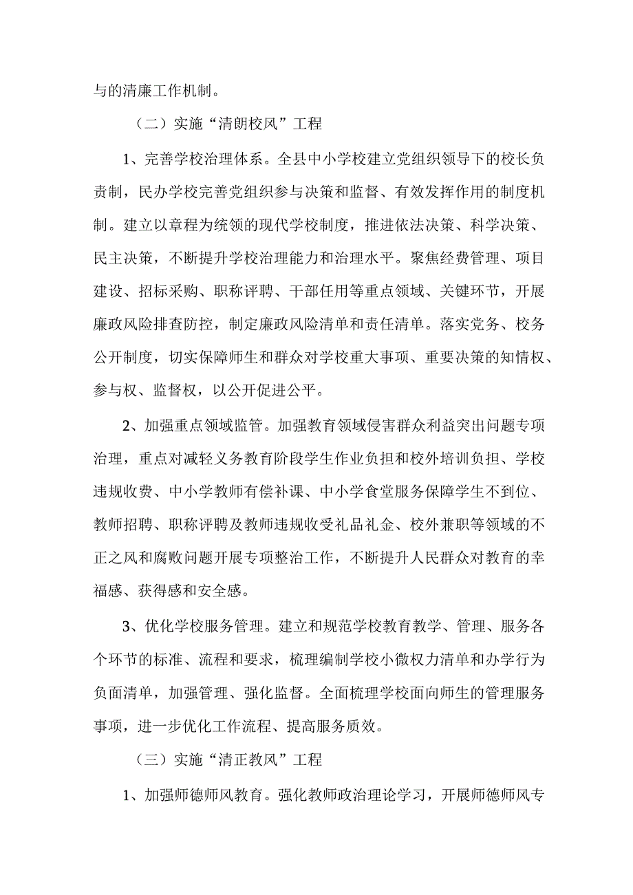 高校关于推进清廉学校创建实施方案 汇编7份.docx_第3页