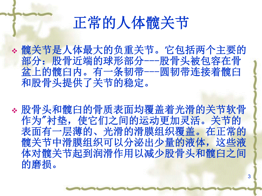 图解髋关节置换术【PPT】 .ppt_第3页