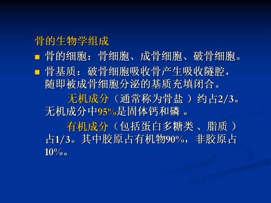 原发性骨质疏松.ppt_第3页