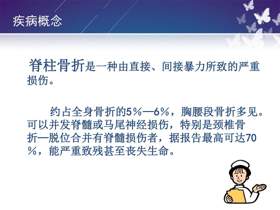 5月脊柱骨折的护理.ppt_第3页