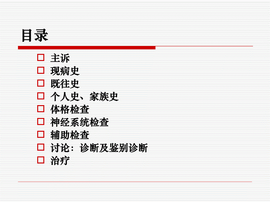 眩晕诊断与鉴别.ppt_第2页