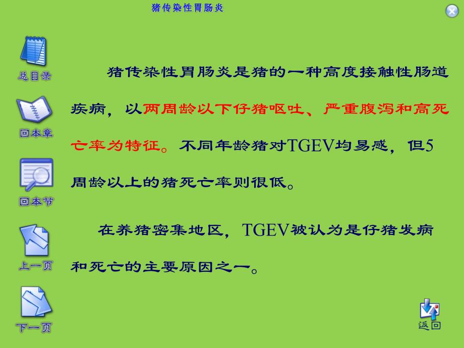 04猪传染性胃肠炎.ppt_第2页