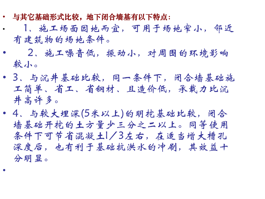 地下闭合墙基础.ppt_第2页