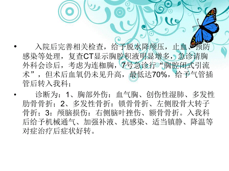 ICU肋骨骨折护理查房.ppt_第3页